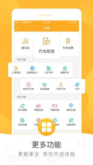 小天才电话手表APP截图1