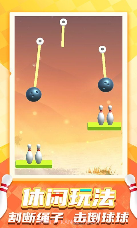 刺激保龄球截图1