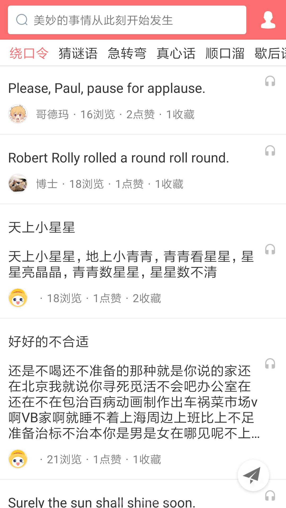 绕口令大全截图2 绕口令大全截图2