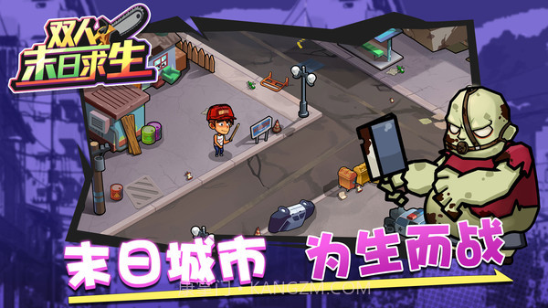 双人末日求生游戏截图1