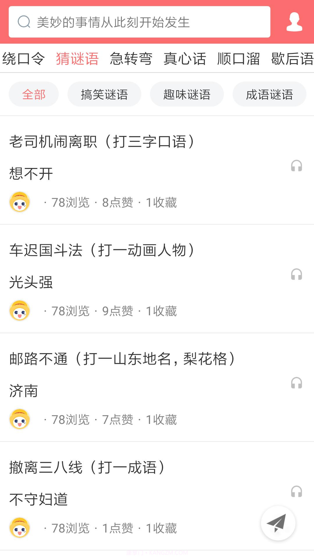 绕口令大全截图1 绕口令大全截图1