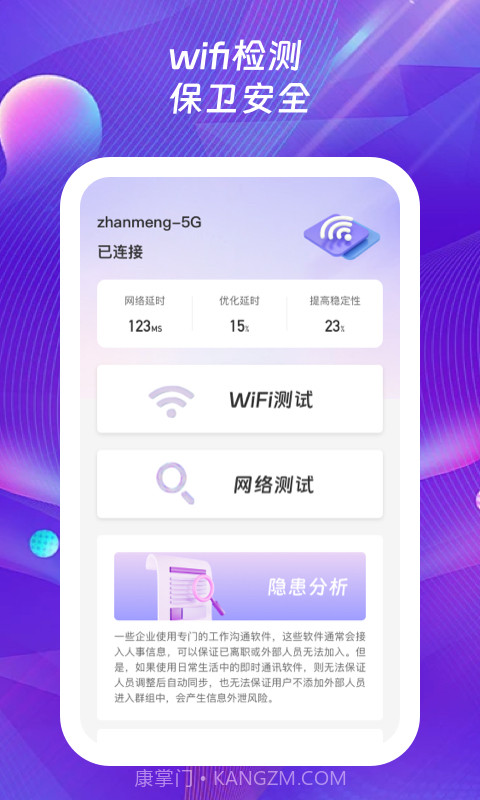 123迅捷wifi截图2 123迅捷wifi截图2