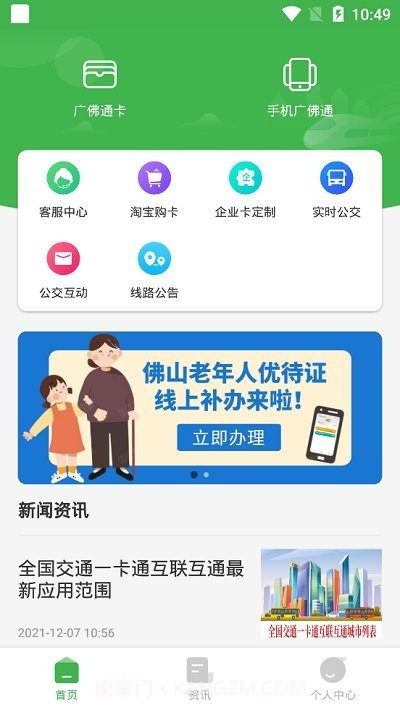 广佛通公交卡截图2