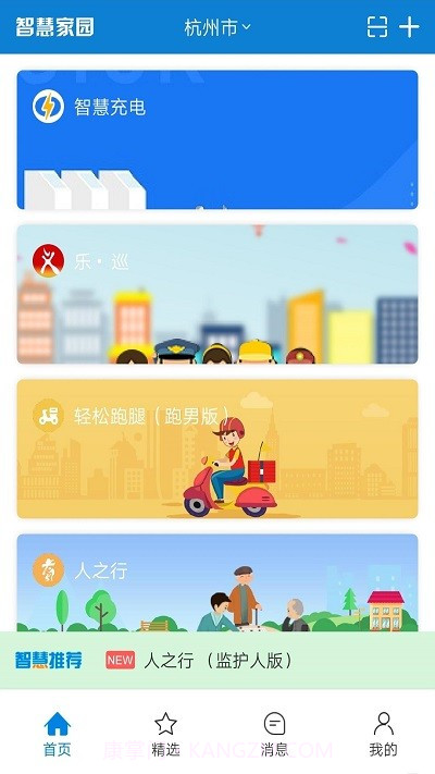 智慧家园截图1 智慧家园截图1