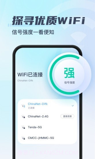 秒连WiFi截图2 秒连WiFi截图2