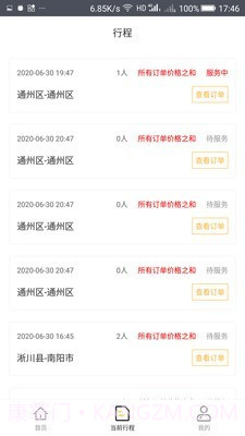 比熊出行司机端截图3