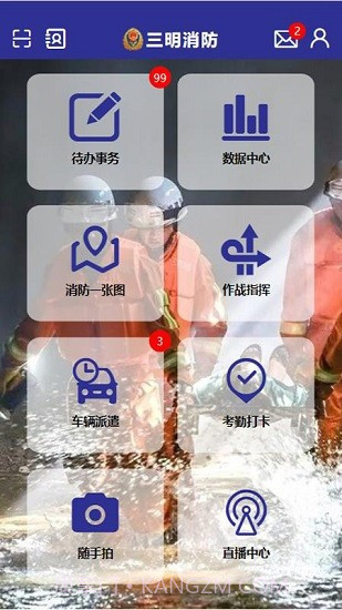 三明消防官方版截图2