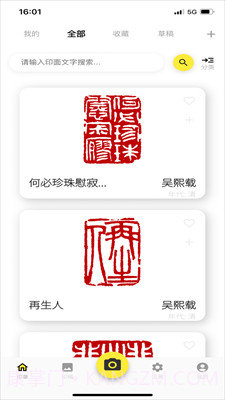 摹印截图3