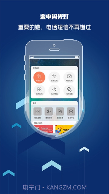 oppo来电闪光灯截图1 oppo来电闪光灯截图1
