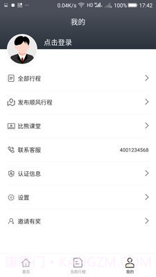 比熊出行司机端截图1
