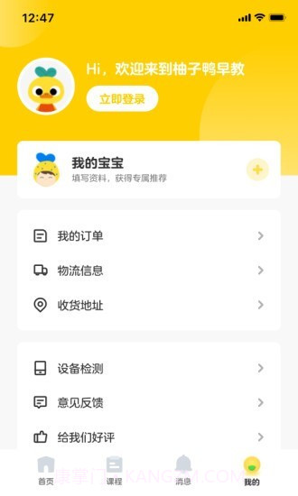柚子鸭早教截图4 柚子鸭早教截图4