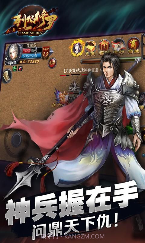 烈焰修罗截图1 烈焰修罗截图1