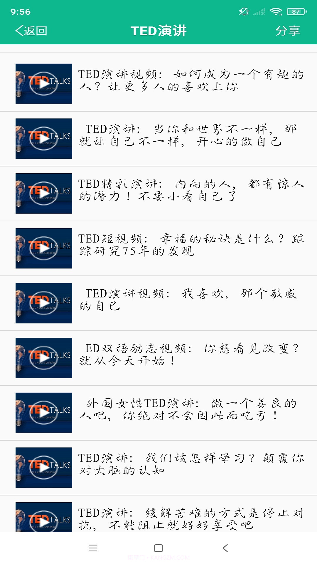 励志演讲截图3 励志演讲截图3