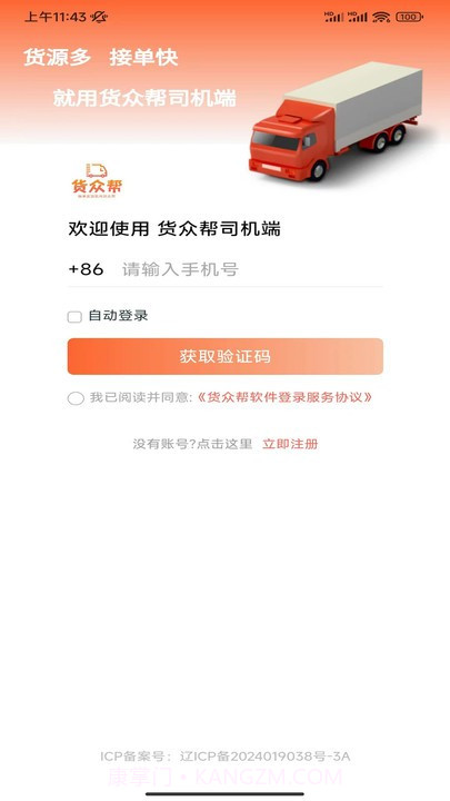 货众帮司机端截图2 货众帮司机端截图2