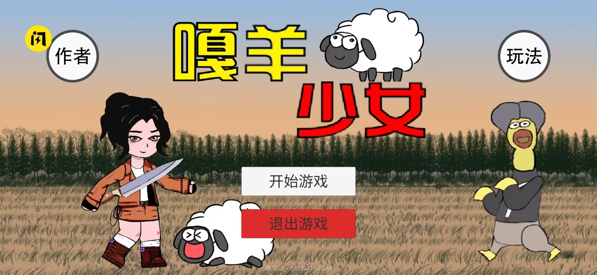 嘎羊少女截图1 嘎羊少女截图1