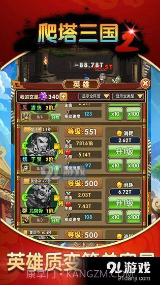 爬塔三国2截图3 爬塔三国2截图3