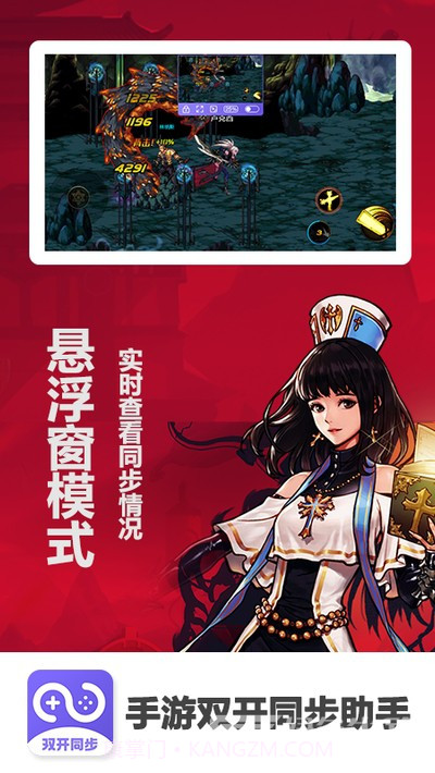 DNF手游双开同步助手(游戏同步助手)V1.0.1 安卓最新版截图2