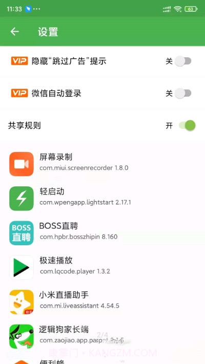 快开始v2.0最新版截图2 快开始v2.0最新版截图2
