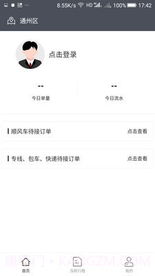 比熊出行司机端截图2