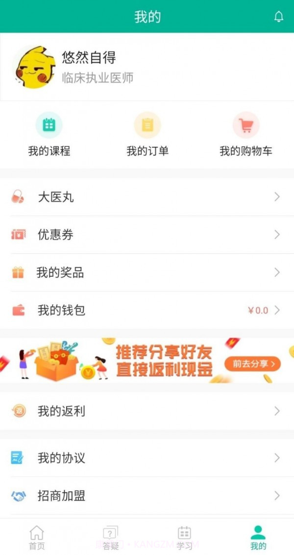医学微课堂截图5