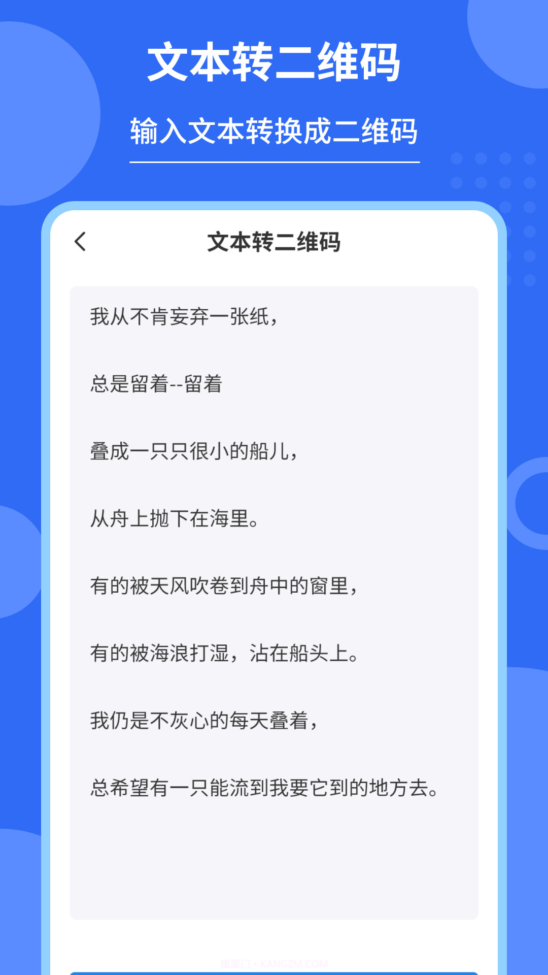 私密二维码制作器app截图3