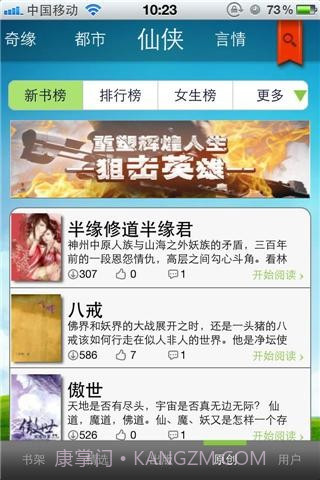 i悦读小说阅读软件截图3 i悦读小说阅读软件截图3