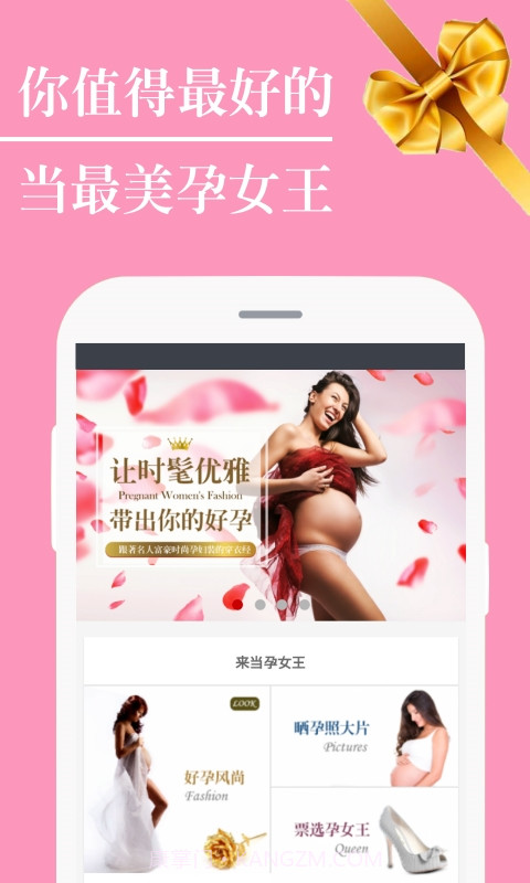 好孕女王截图1 好孕女王截图1