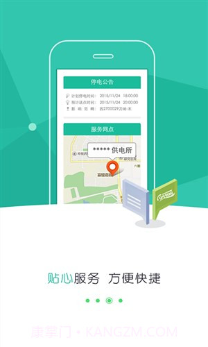 掌上电力截图2 掌上电力截图2