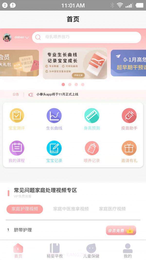 小拳头精婴早教截图1