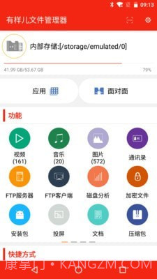 有样儿文件管理器截图1 有样儿文件管理器截图1
