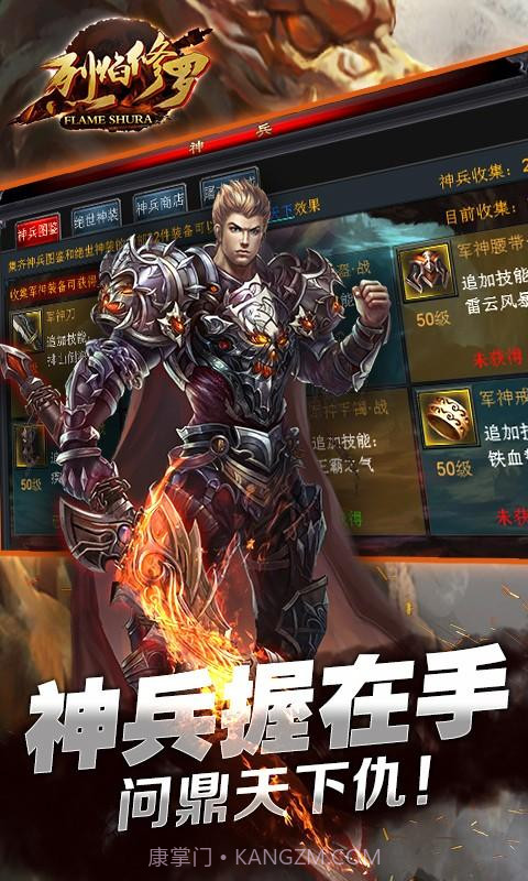 烈焰修罗截图2 烈焰修罗截图2