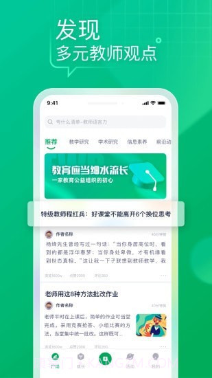 教师家截图1 教师家截图1