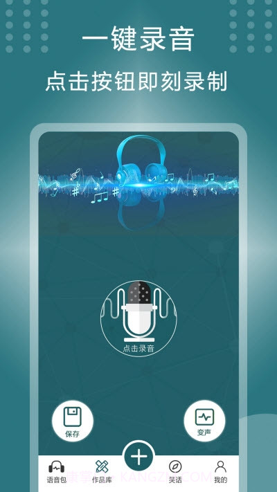 王者万能变声器截图1 王者万能变声器截图1