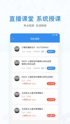 自考之家学习平台截图3 自考之家学习平台截图3