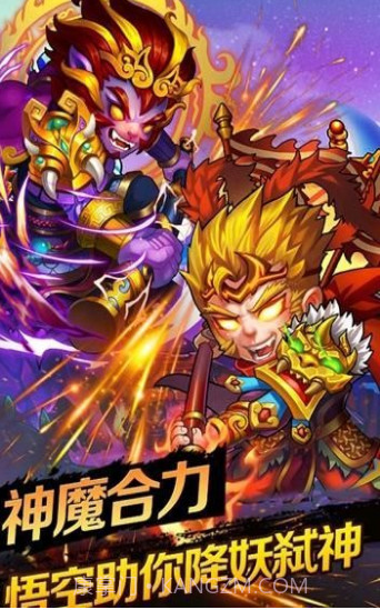 封魔西游记手游截图3