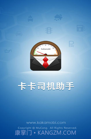 卡卡司机助手截图1