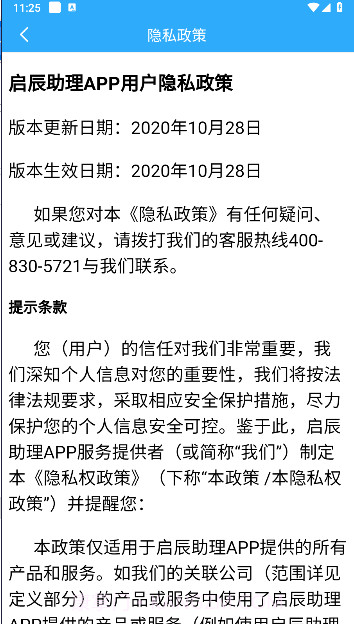 启辰助理截图3 启辰助理截图3