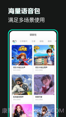变声器变声吧官方版 v1.2.9截图2