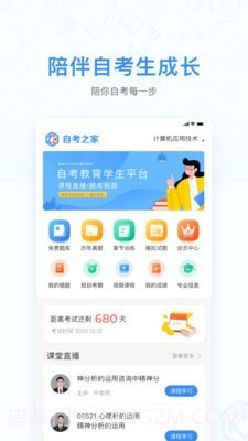 自考之家学习平台截图1 自考之家学习平台截图1