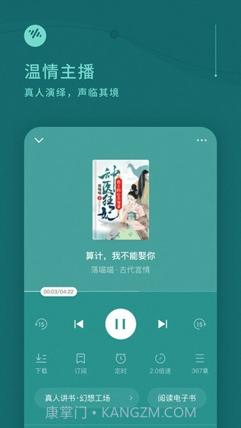 番茄畅听手机版截图3 番茄畅听手机版截图3