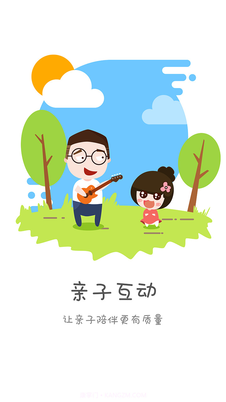 育儿有方截图1 育儿有方截图1