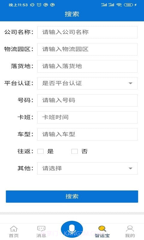 智运宝承运端截图2