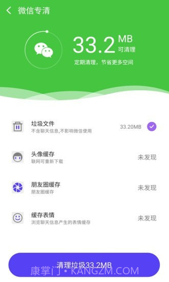 手机全能管家截图3 手机全能管家截图3