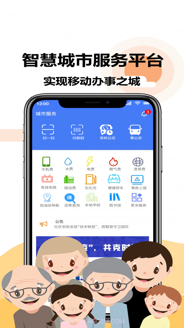 蓉江一卡通app截图2