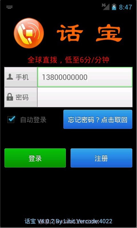 话宝截图1 话宝截图1