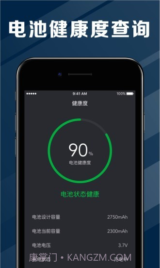 快雷电池医生截图3 快雷电池医生截图3
