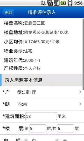 房产评估截图3 房产评估截图3
