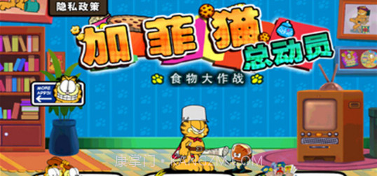 加菲猫总动员(Garfields Defense)V3.6.2 饼干无限版截图1