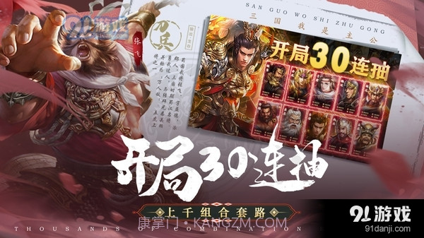 三国我是主公福利版截图2