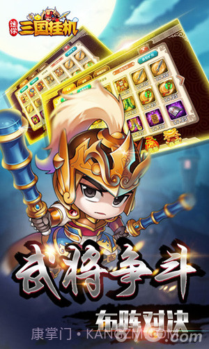 迷你三国挂机截图5